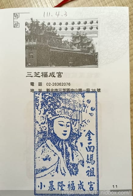 媽祖護照 - 第166張圖 媽祖護照