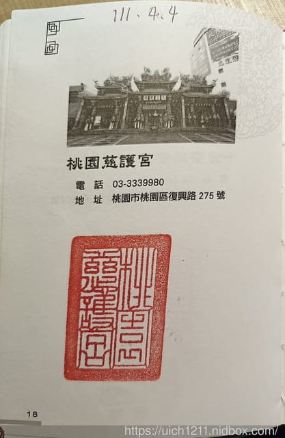 媽祖護照 - 第173張圖 媽祖護照