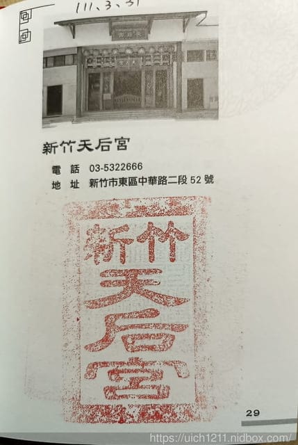 媽祖護照 - 第184張圖 媽祖護照