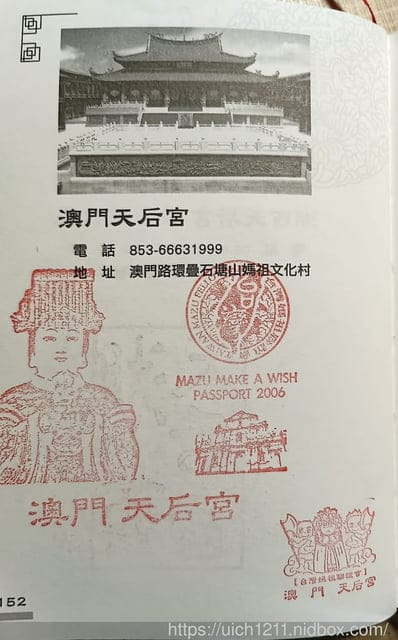 媽祖護照 - 第304張圖 媽祖護照