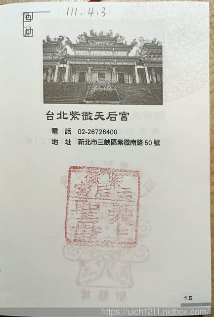媽祖護照 - 第170張圖 媽祖護照