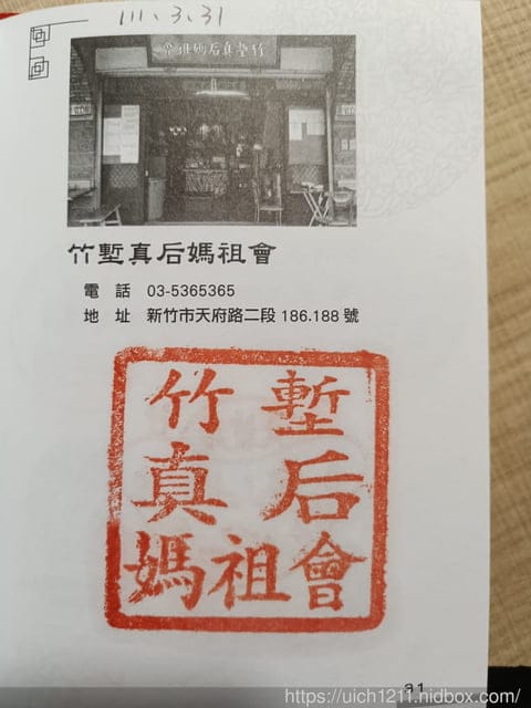 媽祖護照 - 第186張圖 媽祖護照