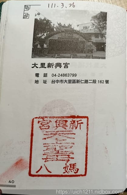 媽祖護照 - 第195張圖 媽祖護照