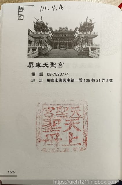 媽祖護照 - 第274張圖 媽祖護照