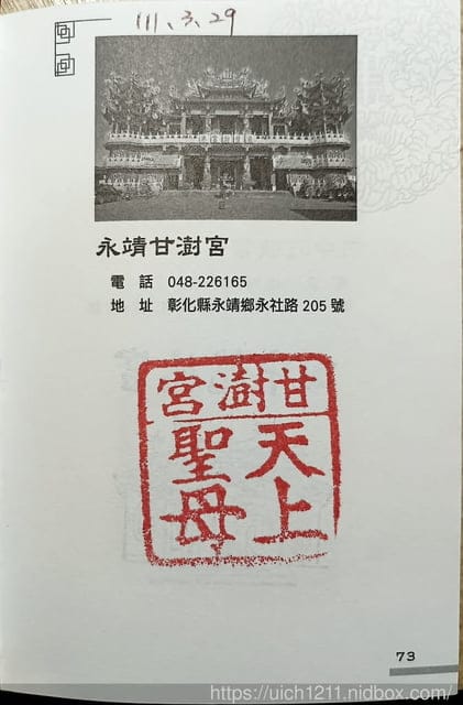 媽祖護照 - 第227張圖 媽祖護照