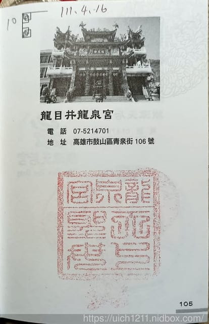 媽祖護照 - 第258張圖 媽祖護照