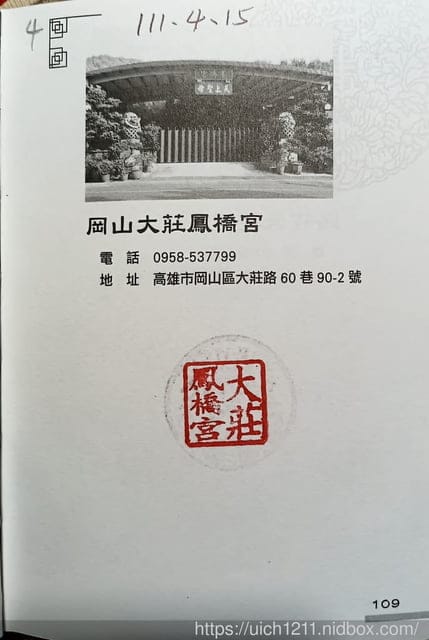 媽祖護照 - 第262張圖 媽祖護照