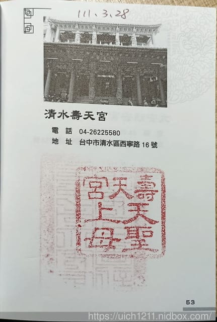 媽祖護照 - 第208張圖 媽祖護照