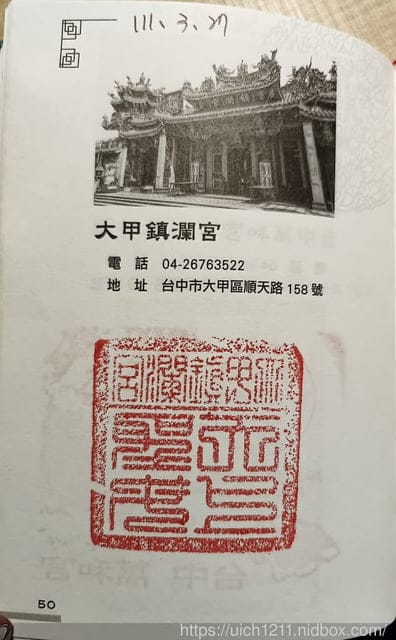 媽祖護照 - 第205張圖 媽祖護照