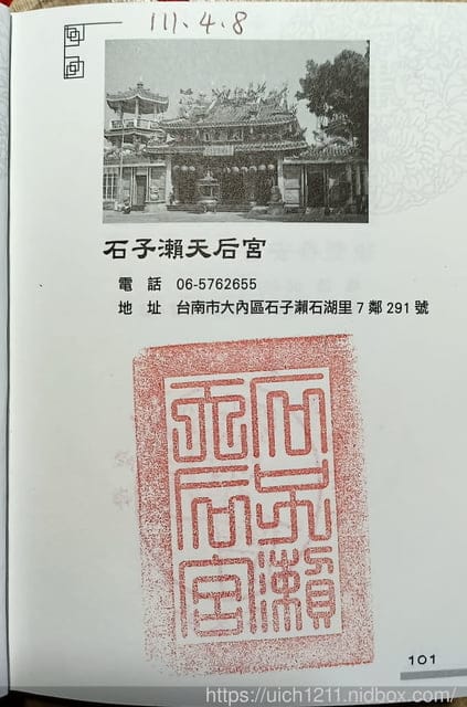 媽祖護照 - 第254張圖 媽祖護照