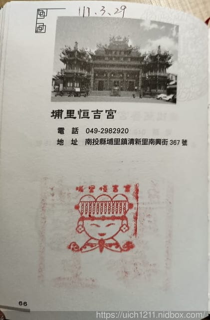 媽祖護照 - 第221張圖 媽祖護照