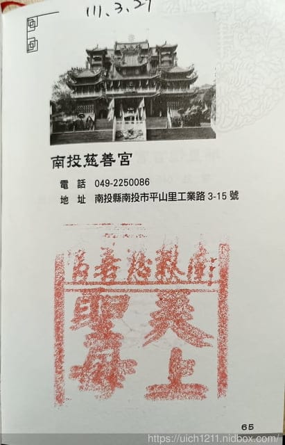 媽祖護照 - 第220張圖 媽祖護照