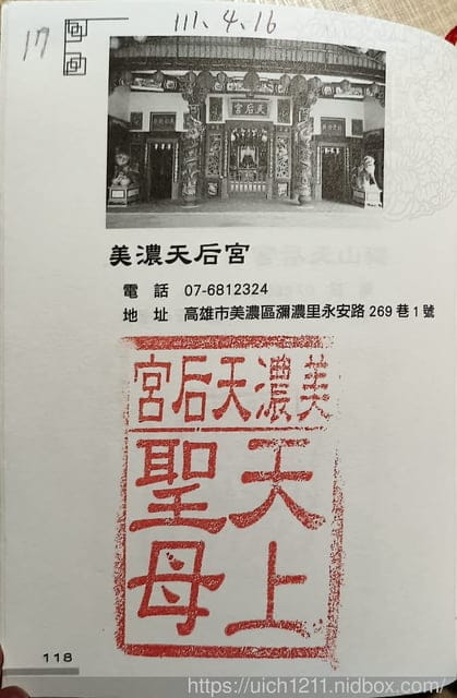 媽祖護照 - 第270張圖 媽祖護照