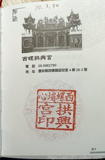 媽祖護照 - 第234張圖 媽祖護照