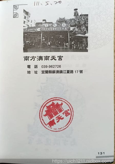 媽祖護照 - 第283張圖 媽祖護照