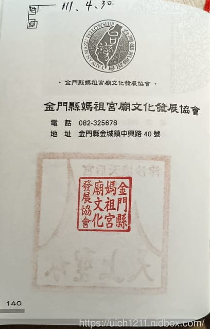 媽祖護照 - 第292張圖 媽祖護照