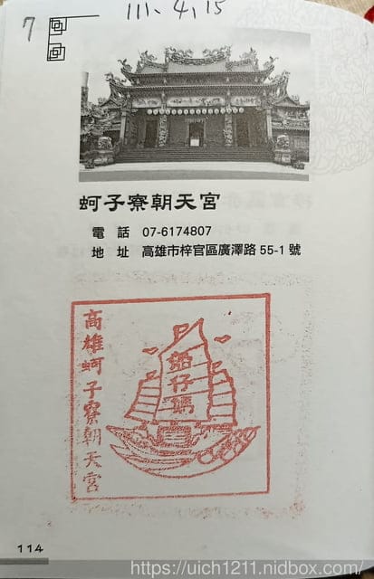 媽祖護照 - 第266張圖 媽祖護照