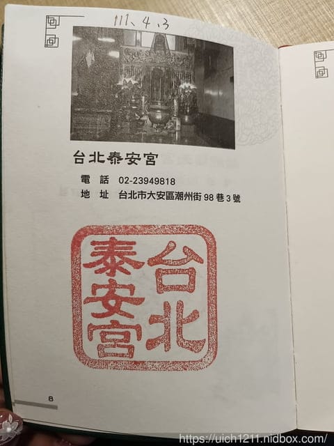 媽祖護照 - 第163張圖 媽祖護照