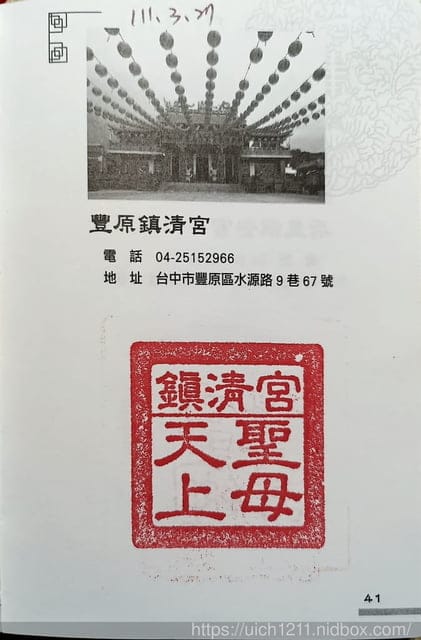 媽祖護照 - 第196張圖 媽祖護照