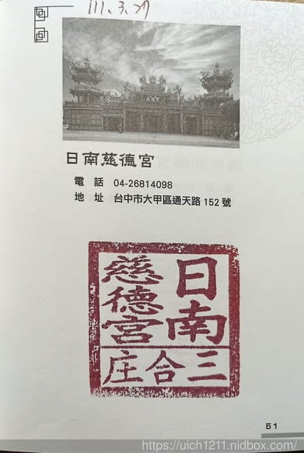 媽祖護照 - 第206張圖 媽祖護照