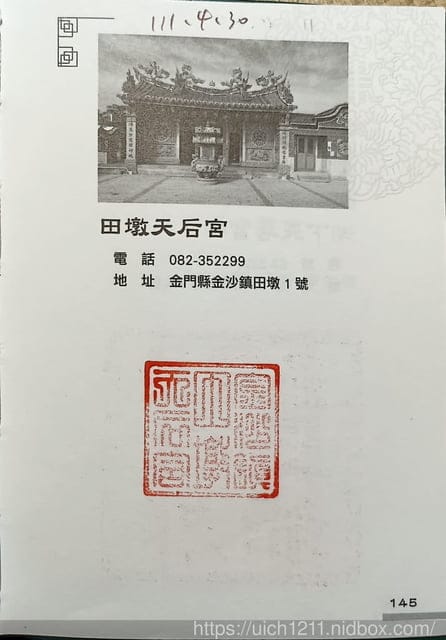 媽祖護照 - 第297張圖 媽祖護照
