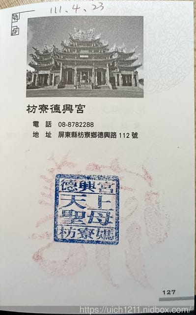 媽祖護照 - 第279張圖 媽祖護照