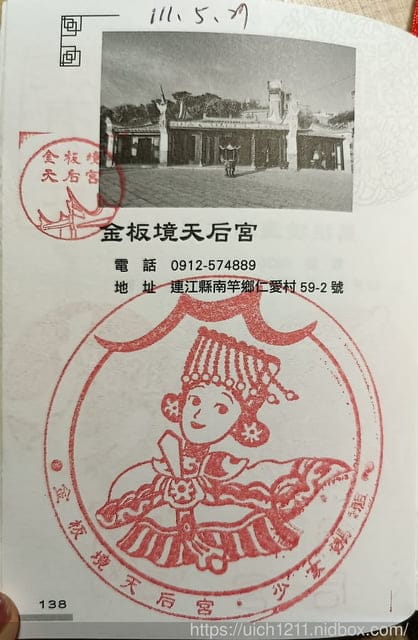 媽祖護照 - 第290張圖 媽祖護照