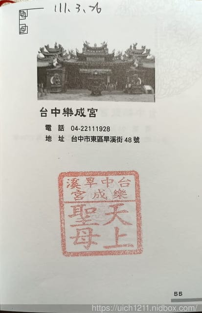 媽祖護照 - 第210張圖 媽祖護照