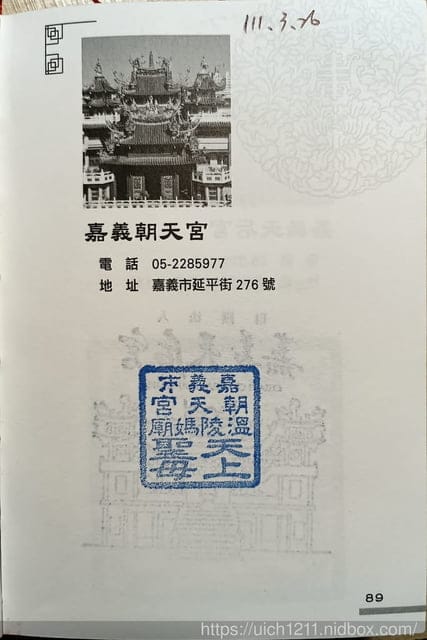 媽祖護照 - 第242張圖 媽祖護照