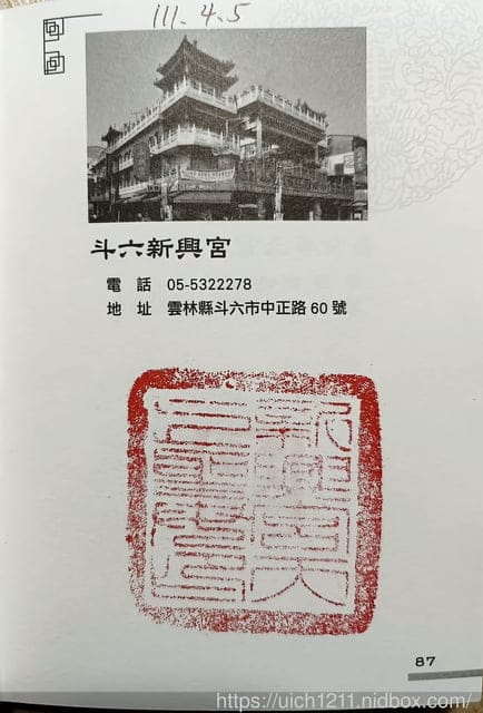 媽祖護照 - 第240張圖 媽祖護照