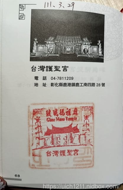 媽祖護照 - 第222張圖 媽祖護照