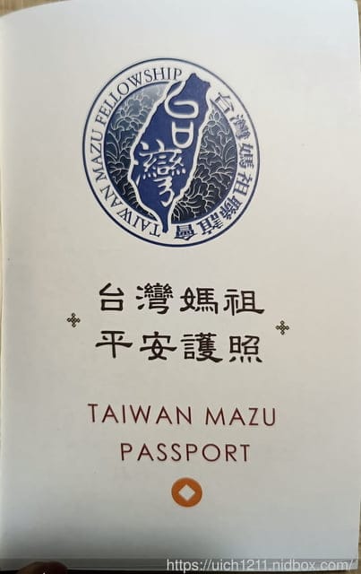 媽祖護照 - 第155張圖 媽祖護照