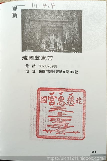 媽祖護照 - 第176張圖 媽祖護照