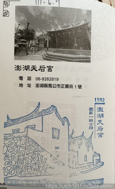 媽祖護照 - 第300張圖 媽祖護照