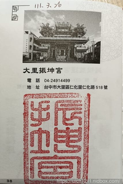 媽祖護照 - 第193張圖 媽祖護照