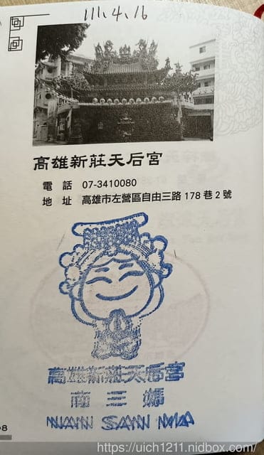 媽祖護照 - 第261張圖 媽祖護照