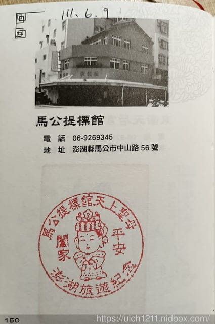 媽祖護照 - 第302張圖 媽祖護照