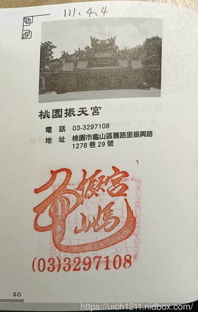 媽祖護照 - 第175張圖 媽祖護照