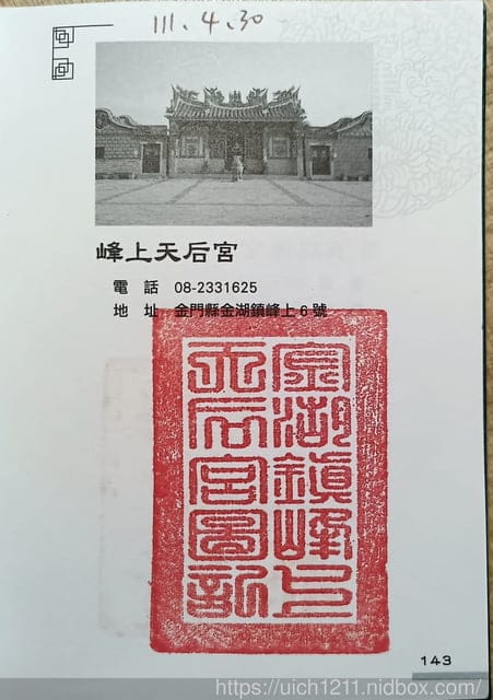 媽祖護照 - 第295張圖 媽祖護照