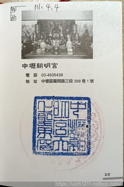 媽祖護照 - 第180張圖 媽祖護照
