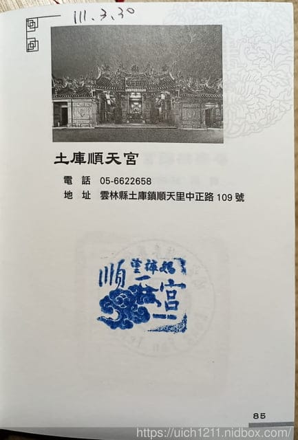 媽祖護照 - 第238張圖 媽祖護照