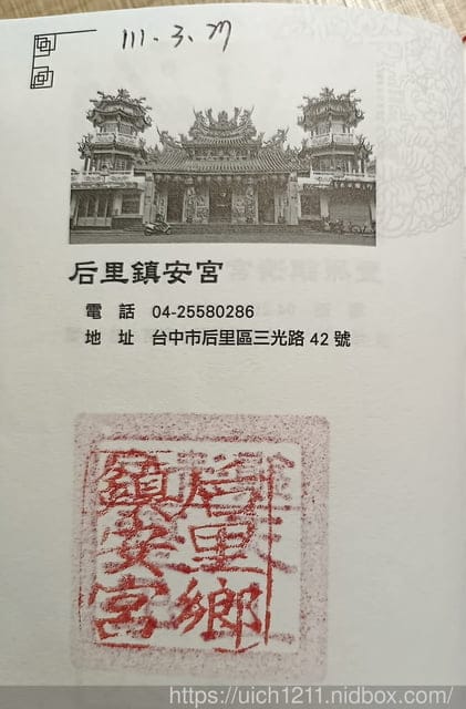 媽祖護照 - 第197張圖 媽祖護照