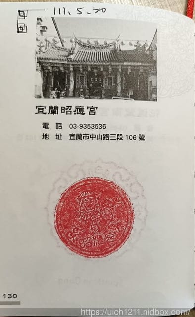 媽祖護照 - 第282張圖 媽祖護照