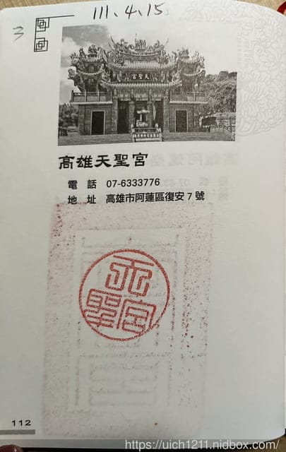 媽祖護照 - 第265張圖 媽祖護照