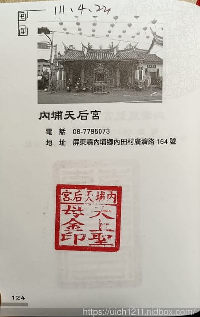 媽祖護照 - 第276張圖 媽祖護照