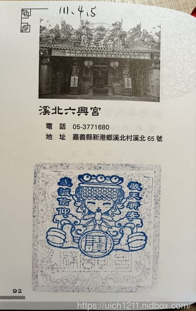 媽祖護照 - 第245張圖 媽祖護照