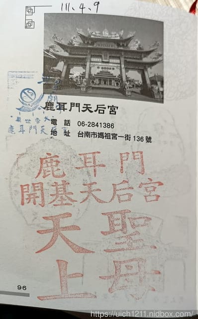 媽祖護照 - 第249張圖 媽祖護照