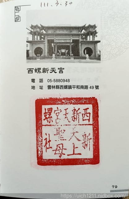 媽祖護照 - 第232張圖 媽祖護照