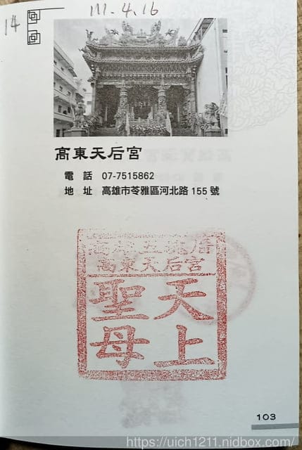 媽祖護照 - 第256張圖 媽祖護照