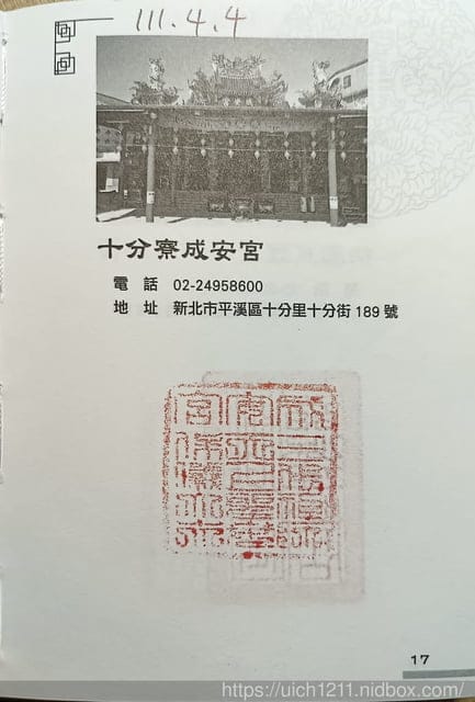 媽祖護照 - 第172張圖 媽祖護照